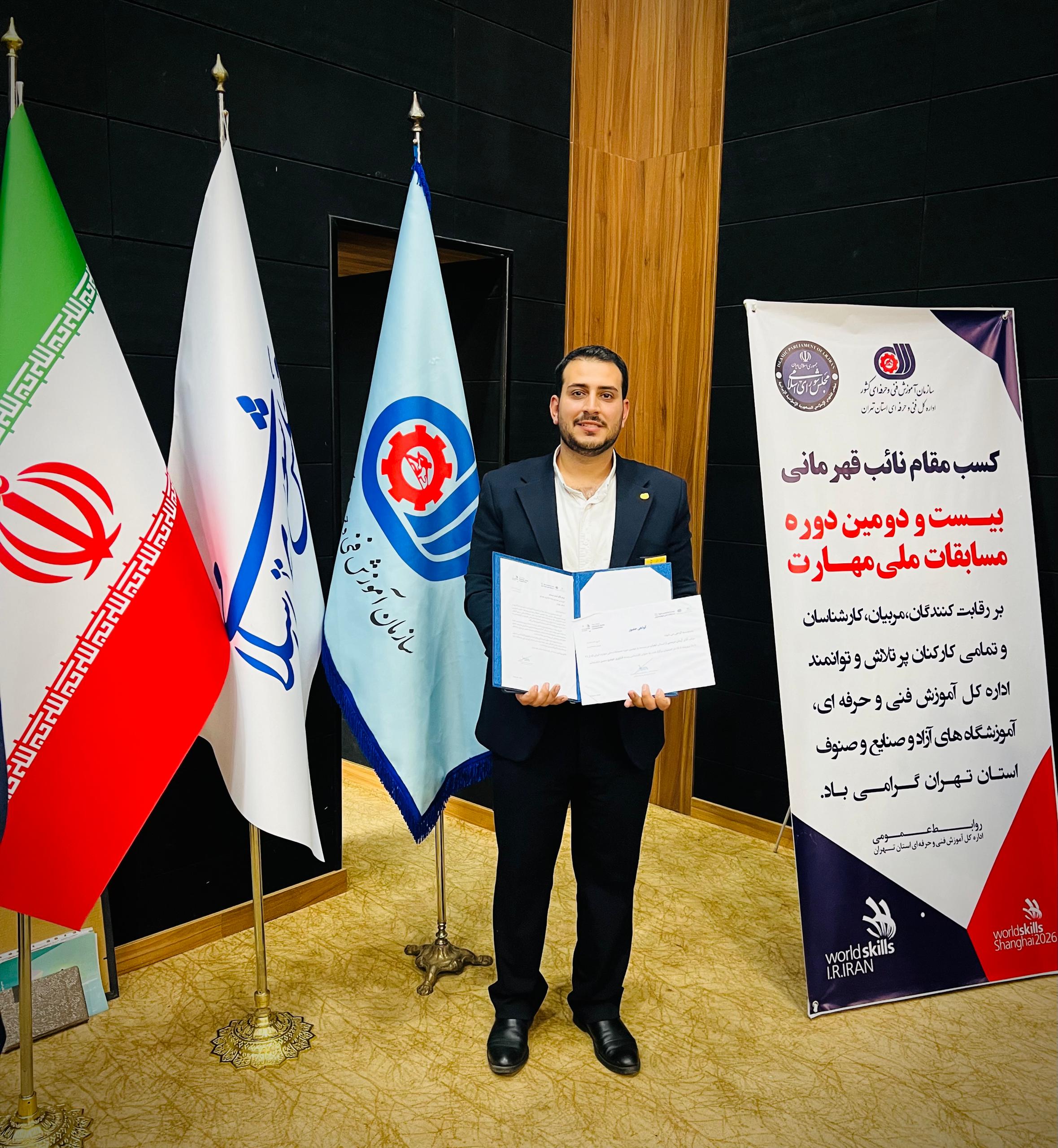 کارشناس داور مسابقات ملی مهارت